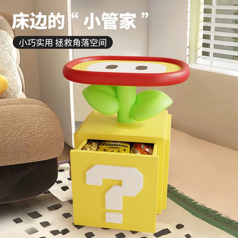 创意卧室床头柜茶几小户型可爱儿童床头柜客厅马里奥柜子卡通茶几