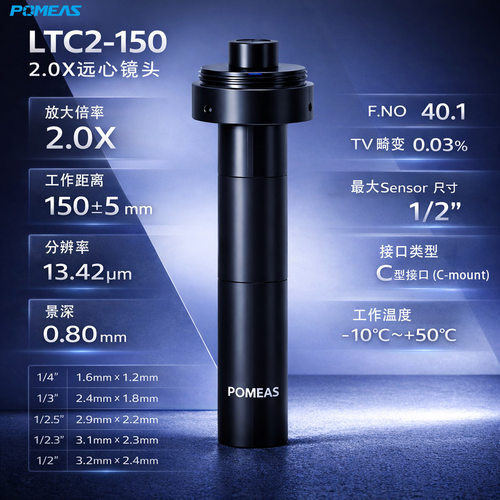 PomeasC接口远心镜头2X畸变低