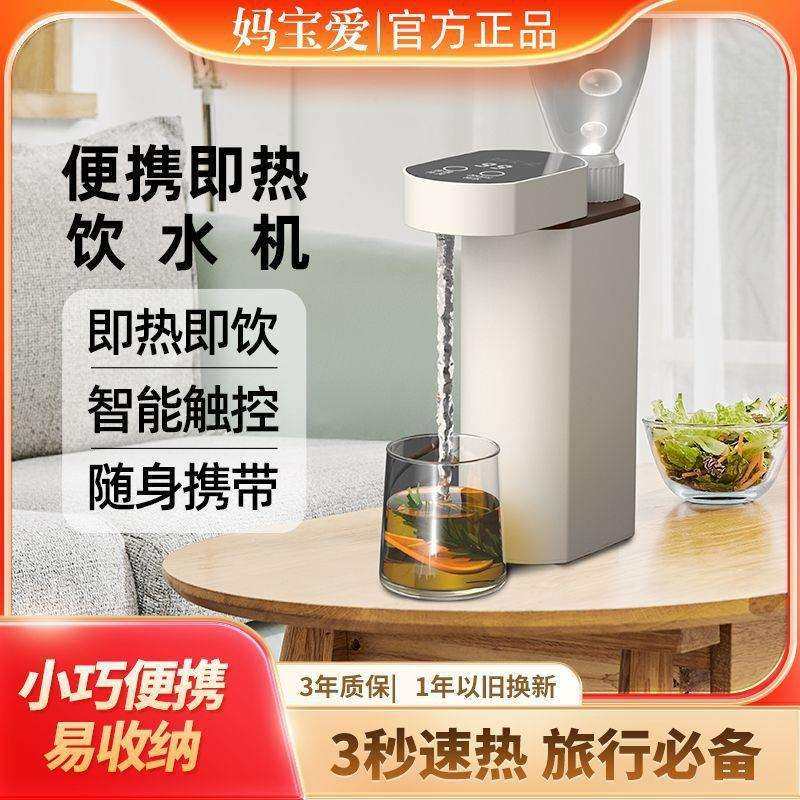 即热饮水机家用旅行家用小型便携式烧水壶电热水机直饮加热一体机