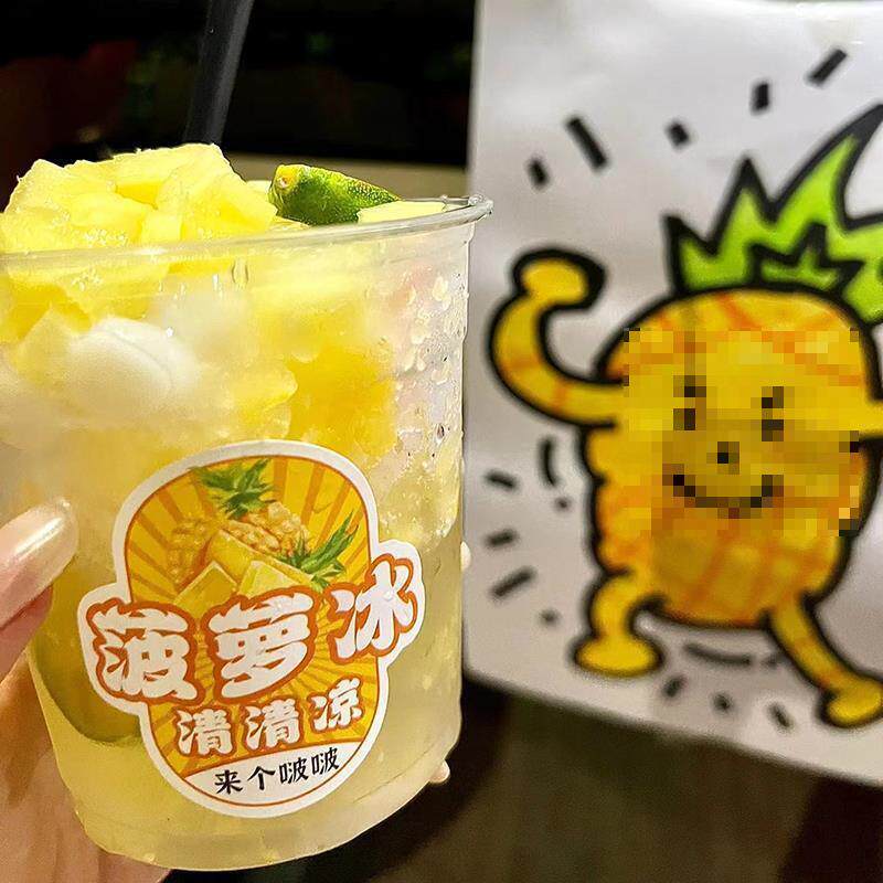 学协菠萝冰芒果冰打包杯子商用杨梅冰汤圆冰粉一次性摆地摊夜市嘟