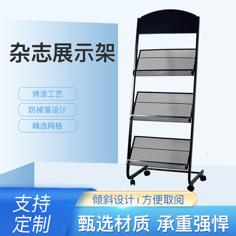 杂志架宣传资料展示架书报整理家用商用可移动落地杂志展示收纳架