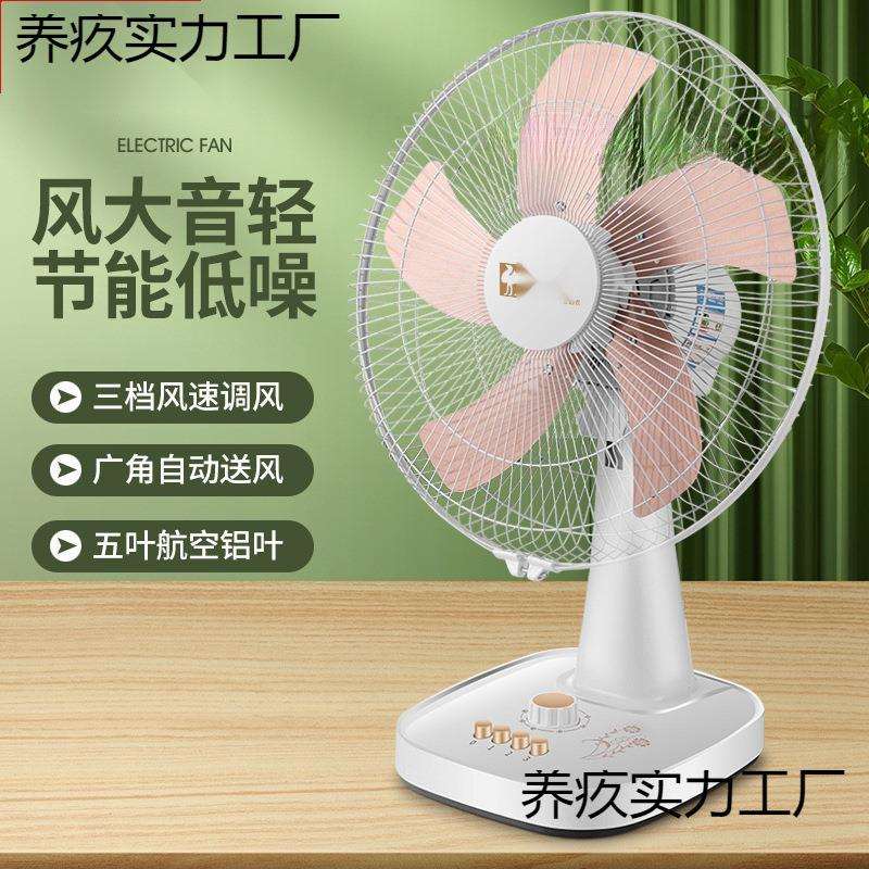台式电风扇夏天宿舍台扇家用桌面16寸静音大风力自动摇头坐地