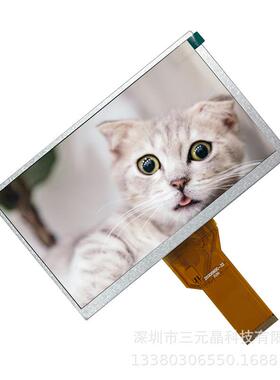 7寸高清800x480液晶显示屏工控液晶屏兼容AT070TN94TFT模组