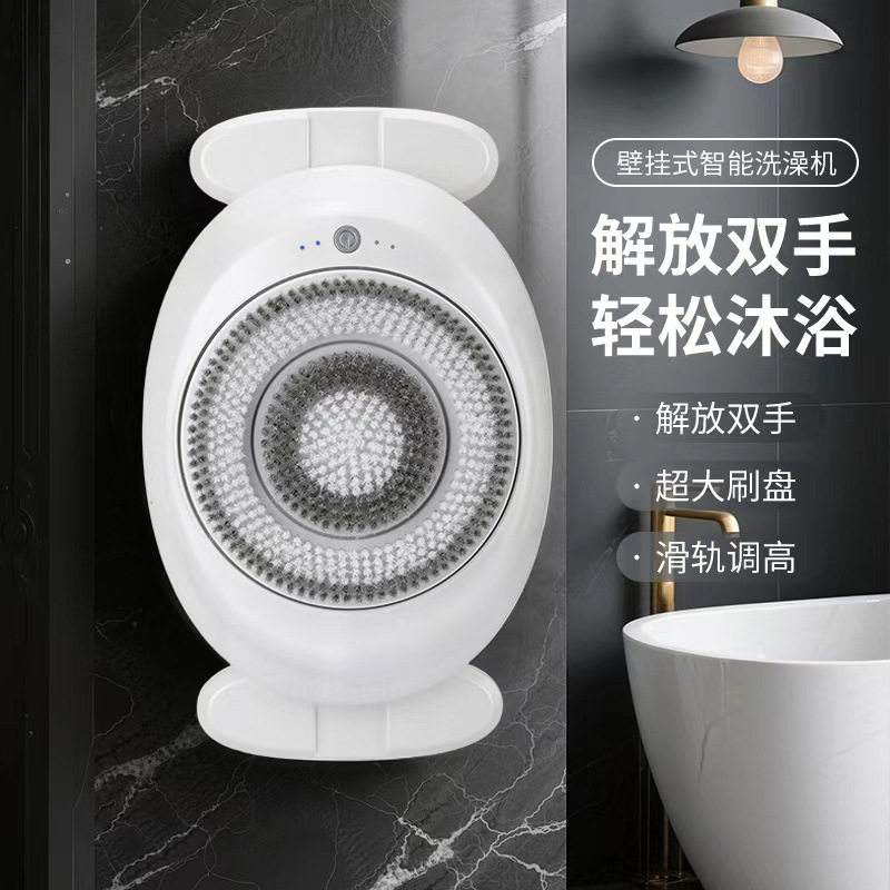 跨境壁挂式智能洗澡机批发全自动搓背家用多功能大刷盘电动搓澡仪