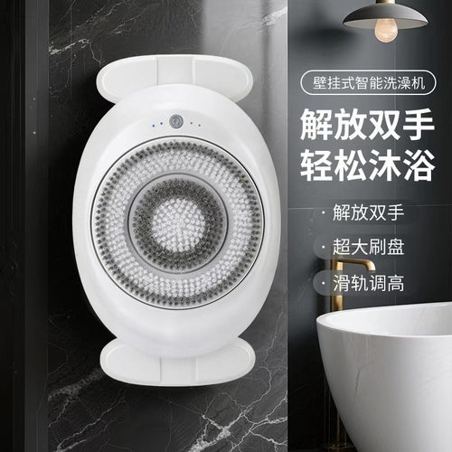 跨境壁挂式智能洗澡机批发全自动搓背家用多功能大刷盘电动搓澡仪