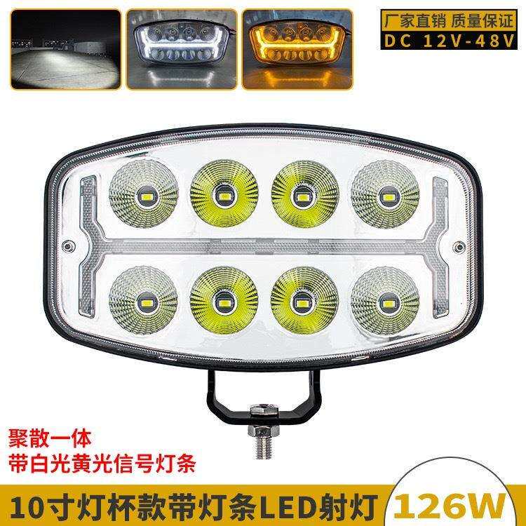 10寸货车LED前照大灯高亮卡车顶灯12-48V农用车改装灯工程机械灯