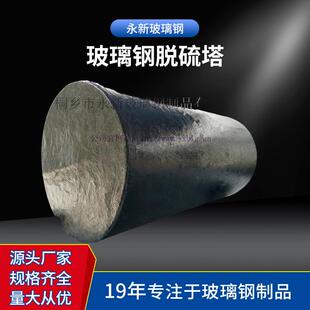 玻璃钢脱硫塔酸雾吸收塔烟尘吸附塔净化塔玻璃钢废气洗涤塔