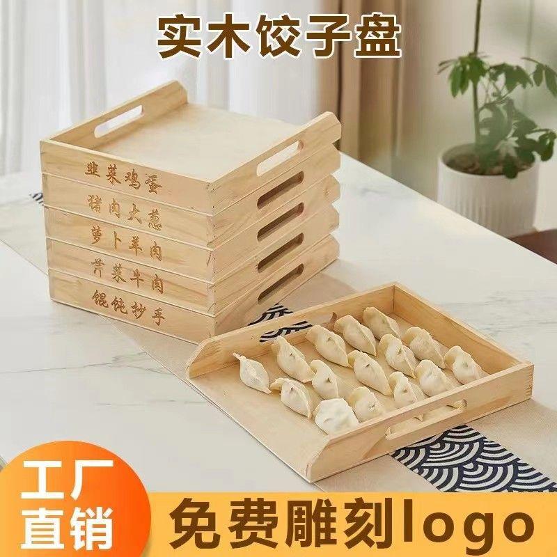 饺子盘木质商用盘家用水饺托盘水煎包不粘托盘收纳装饺子托盘