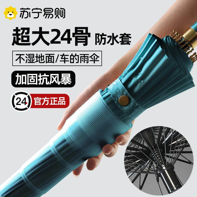 雨伞男士加大号加厚加固长柄双人女直杆防水套抗风暴雨专用伞1602