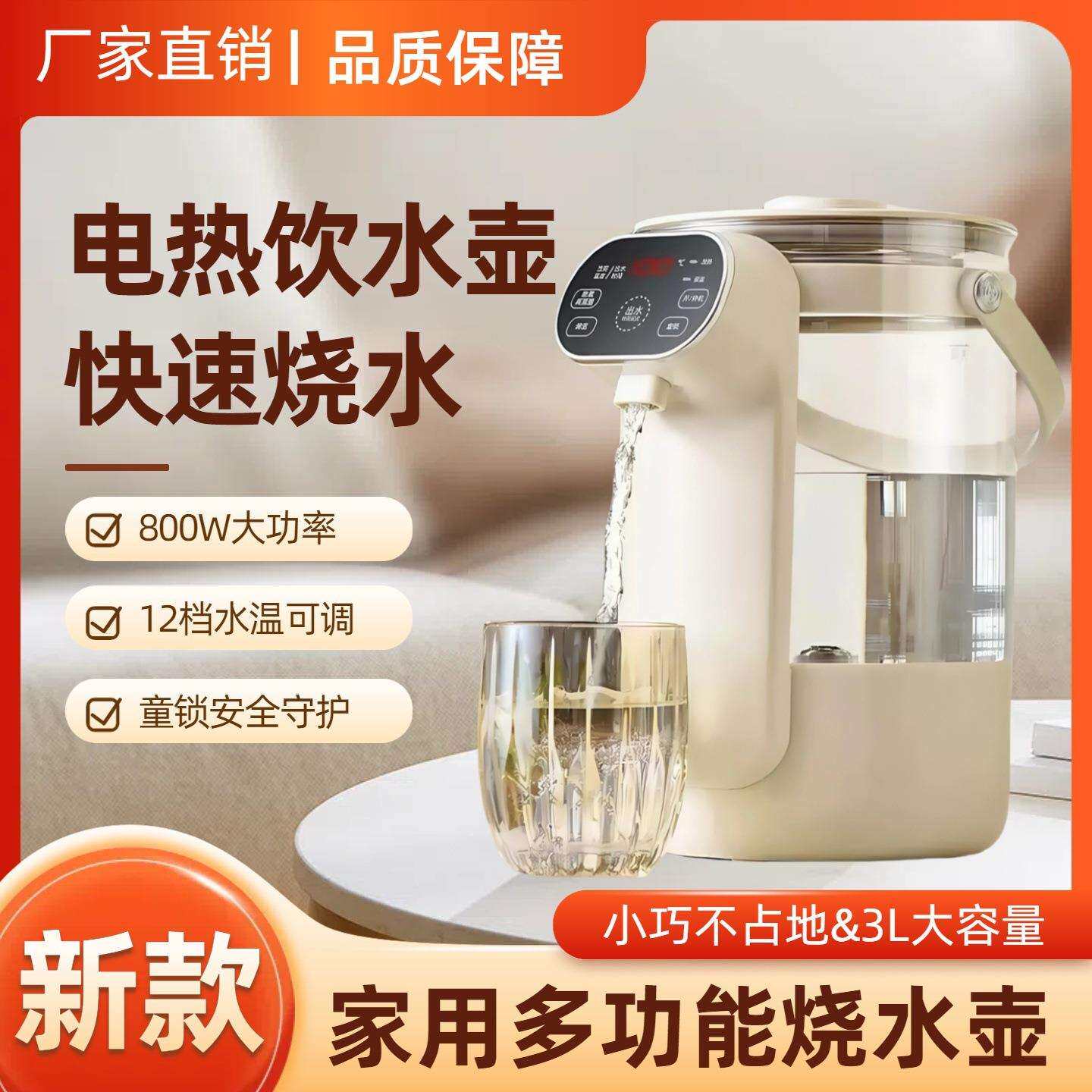 台式烧水壶2026新款家用大容量电热水瓶恒温小型饮水机全自动速热