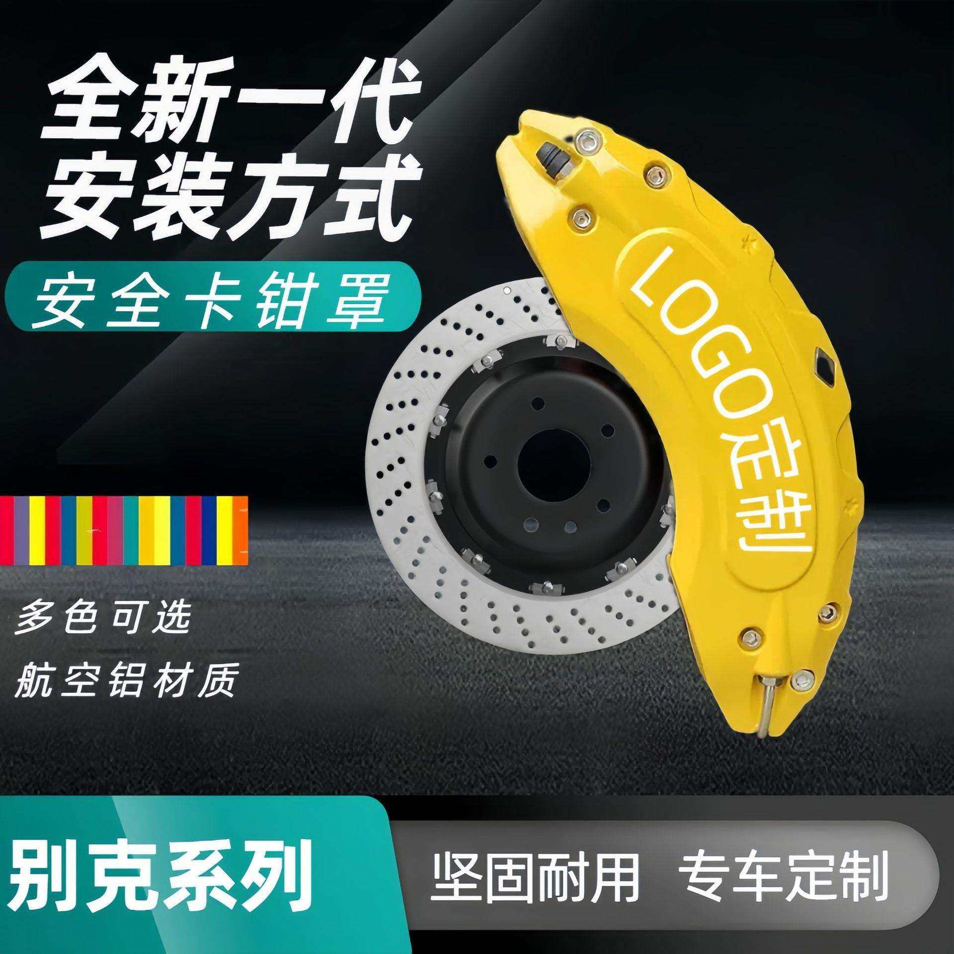 适用别克君威刹车卡钳罩君越专车专用铝合金改装外观配件车型红色