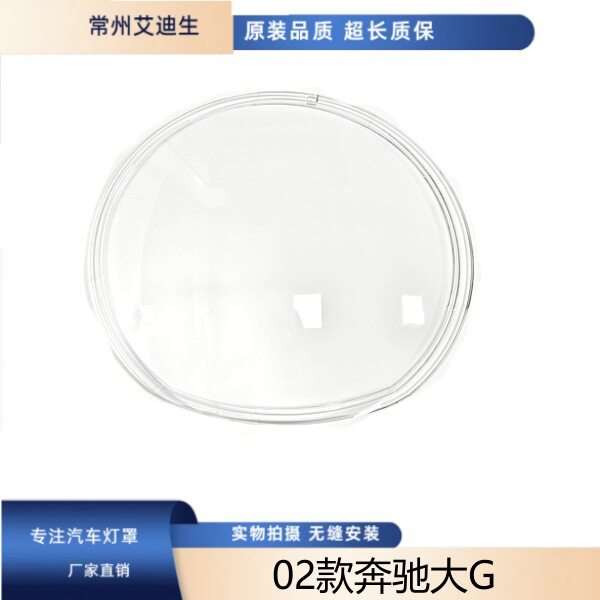 适用于奔驰大G02款奔驰大G大灯罩