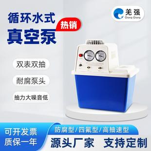SHZ-D(III)循环水真空泵水环式抽气泵多用实验室减压蒸馏抽滤装置