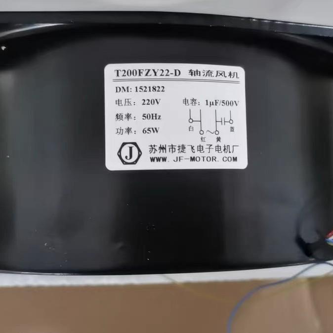 轴流风机JFT200FZY22-D/220V铁叶耐高温65W带电容4根线散热风扇