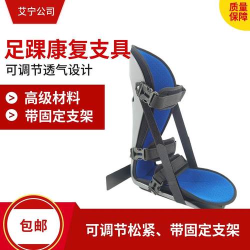 踝关节固定支具可调节绑带护踝足托夏季走路成人小腿受伤康复护具