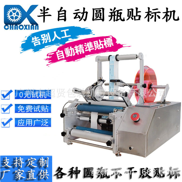 智能型半自动圆瓶贴标机 塑料瓶玻璃瓶圆瓶通用型不干胶贴标设备