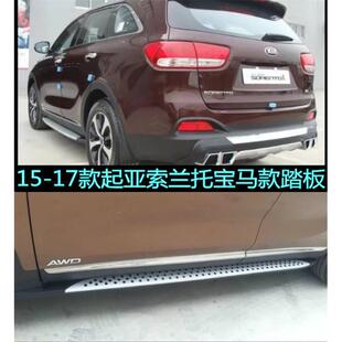 适用于15-17款起亚索兰托踏板左右脚踏板索兰托脚踏板4S店配装款