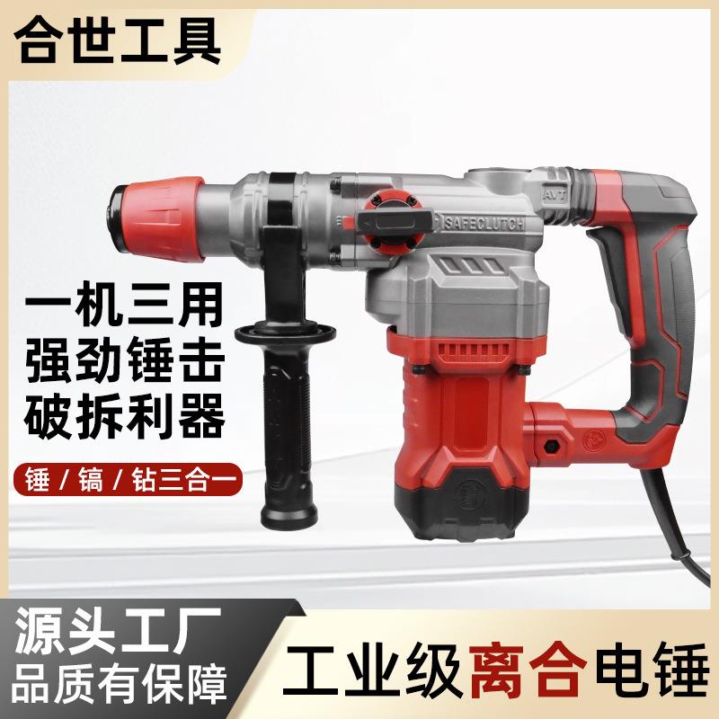 插电三用电锤电镐电钻钻墙水泥重型家用方柄电动冲击钻电锤三合一
