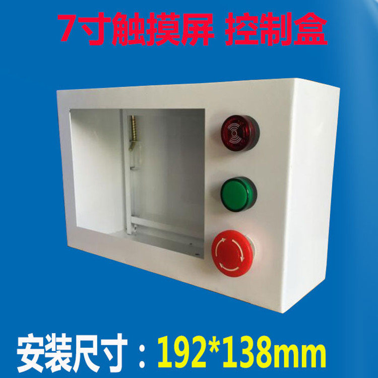 步科威纶7寸触摸屏安装支架电控箱 人机面安装盒控制箱 PLC配电箱
