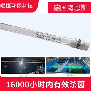 德国海恩斯紫外线杀菌灯管水产养殖全潜紫外线消毒灯水处理UV杀菌
