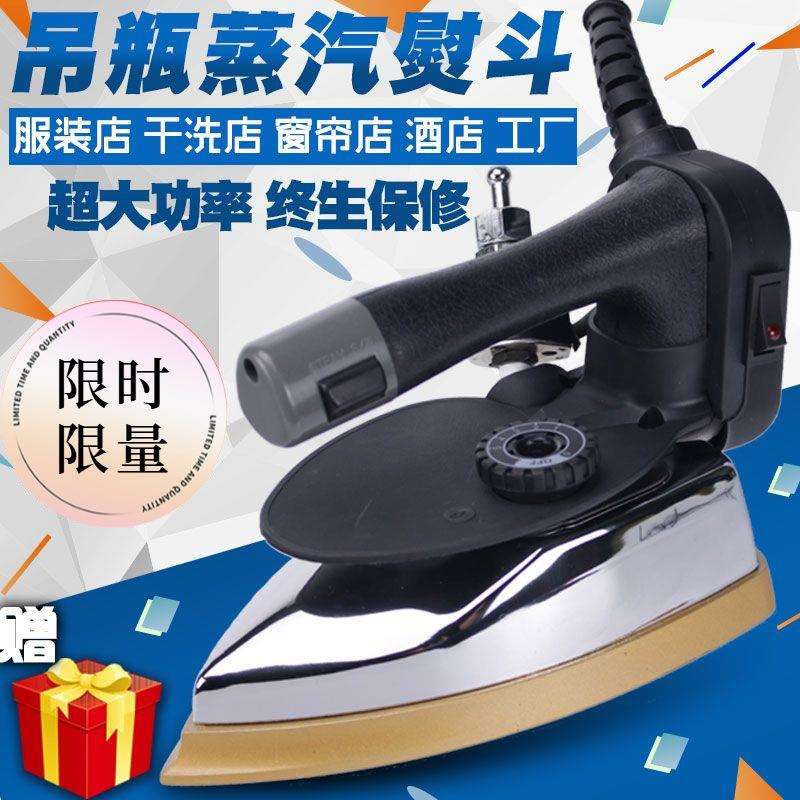 手提工业吊瓶蒸汽熨斗手持式全蒸汽电熨斗服装厂干洗窗帘店烫衣服
