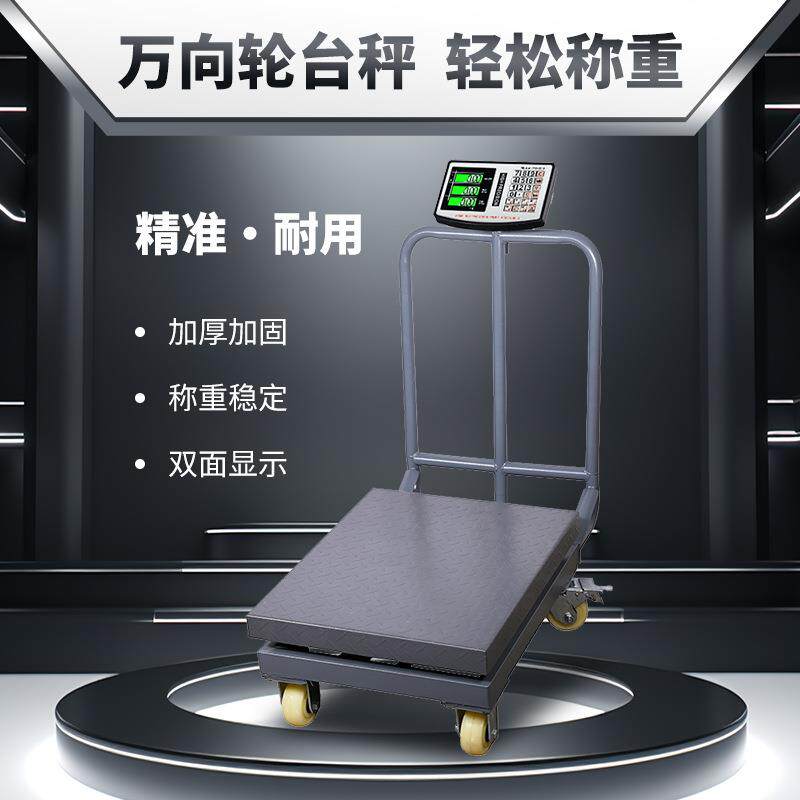 电子秤带轮带护栏600kg/1T万向轮小磅秤商用台秤货物称重