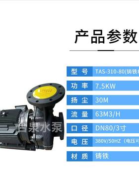 7.5KW台泉牌铸铁同轴离心泵10HP东元无泄漏管道泵3寸口径泵头
