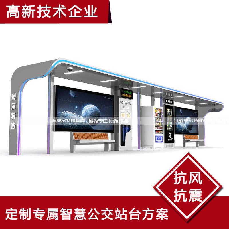 智能公交车候车亭站台不锈钢站牌招呼站点亚克力语音站点播报