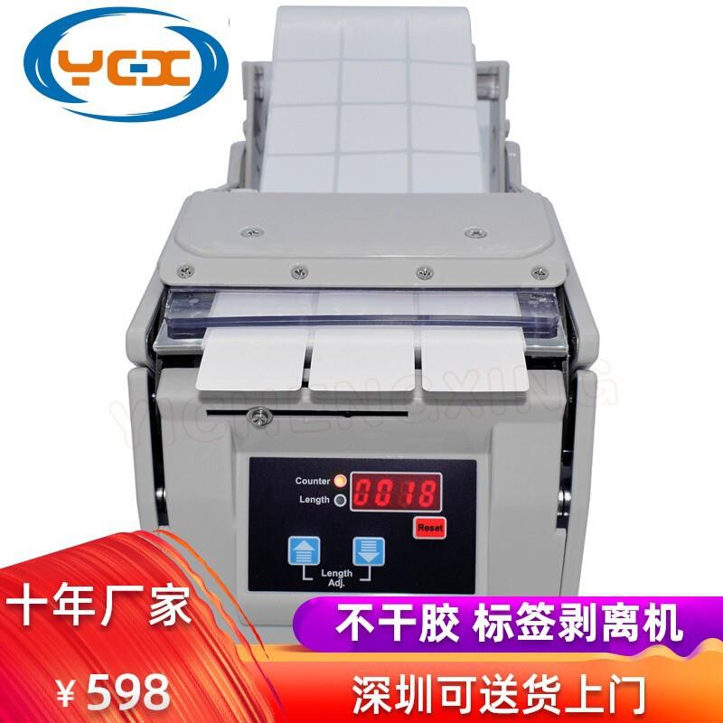 NSAX-100自动剥离标签机不干胶贴纸分离器小圆标撕标神器工具