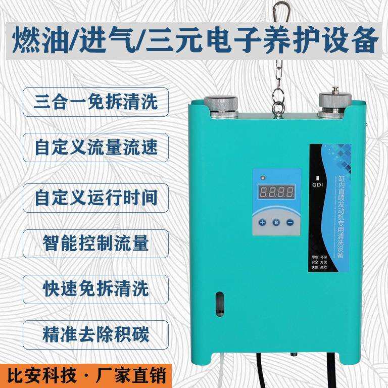 汽车三元催化智能清洗机免拆电子吊瓶GDI缸内直喷发动机三合一