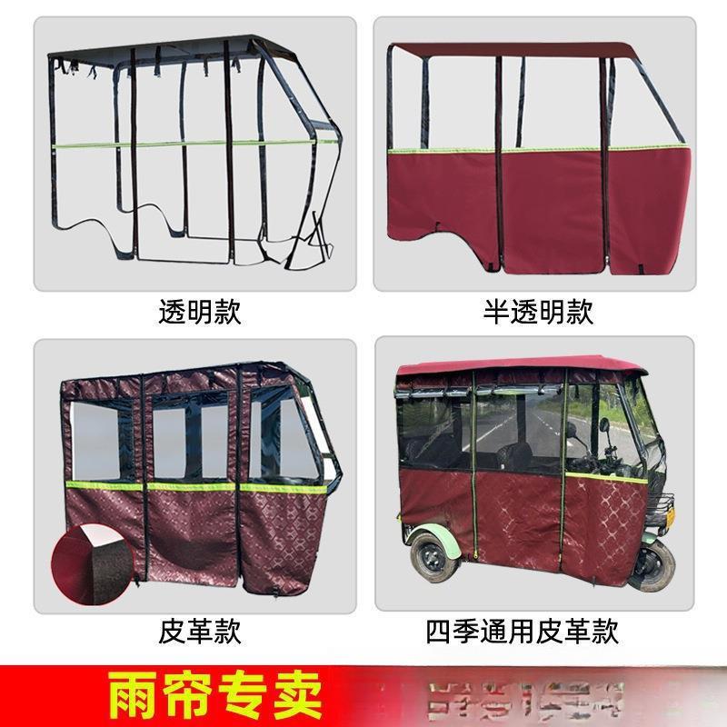 电功三轮车雨棚电动士三轮车透明加厚遮雨篷车棚雨帘围帘脚踏通用