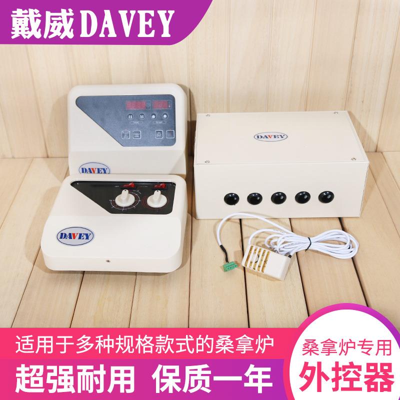 桑拿炉数显外控器温度干蒸/汗蒸温控探头线/控制器预约定时接驳器