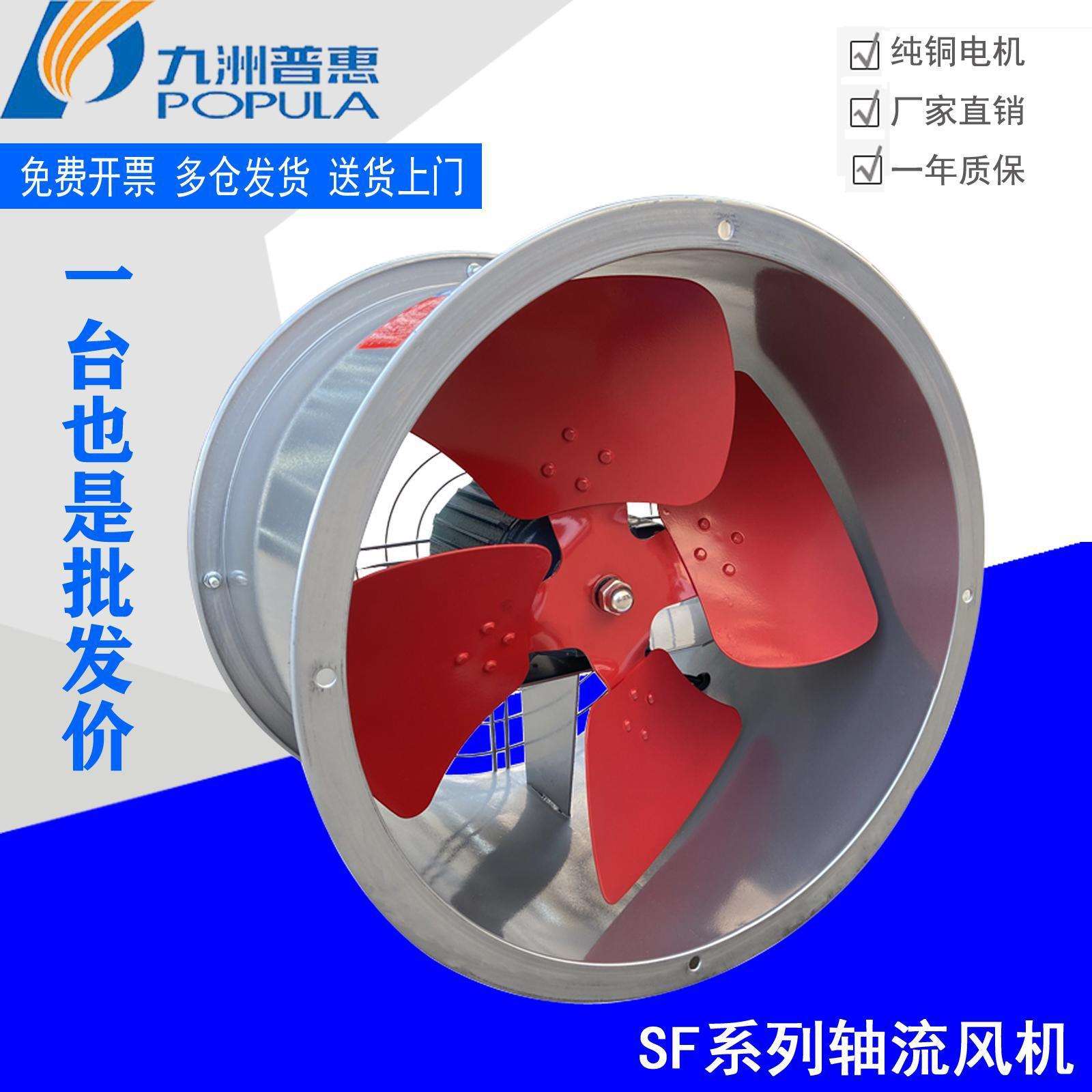 九洲普惠SF轴流风机厨房抽油烟380V工业级管道圆形排风扇220V