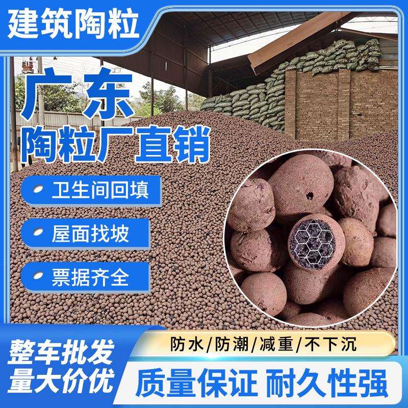 广东陶粒厂卫生间回填装修专用材料垫底铺面建筑工程混凝土大陶粒