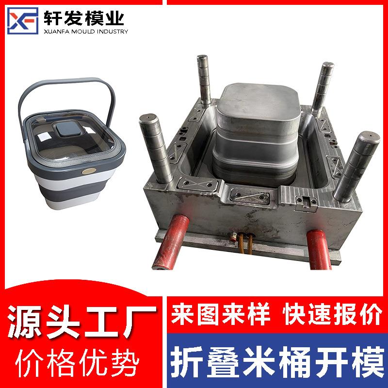 厨房用品注塑模具塑胶折叠米桶模具开发日常用品塑料模具工厂