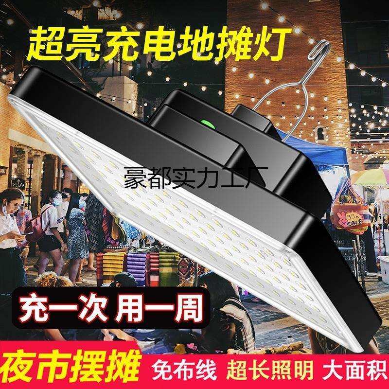 夜市摆摊专用led灯充电灯超长续航户外露营灯泡照明灯充电款超亮