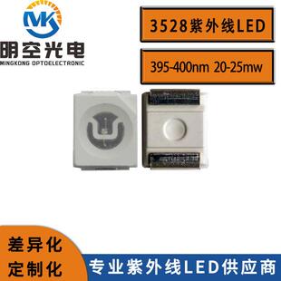 UV灯珠3528紫光LED395-400nm3528UVA395nm专业紫外线LED供应商