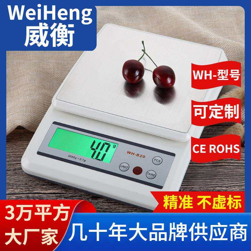 WeiHeng威衡WH-B20越南电子秤厨房10公斤家用小型婴儿辅食秤