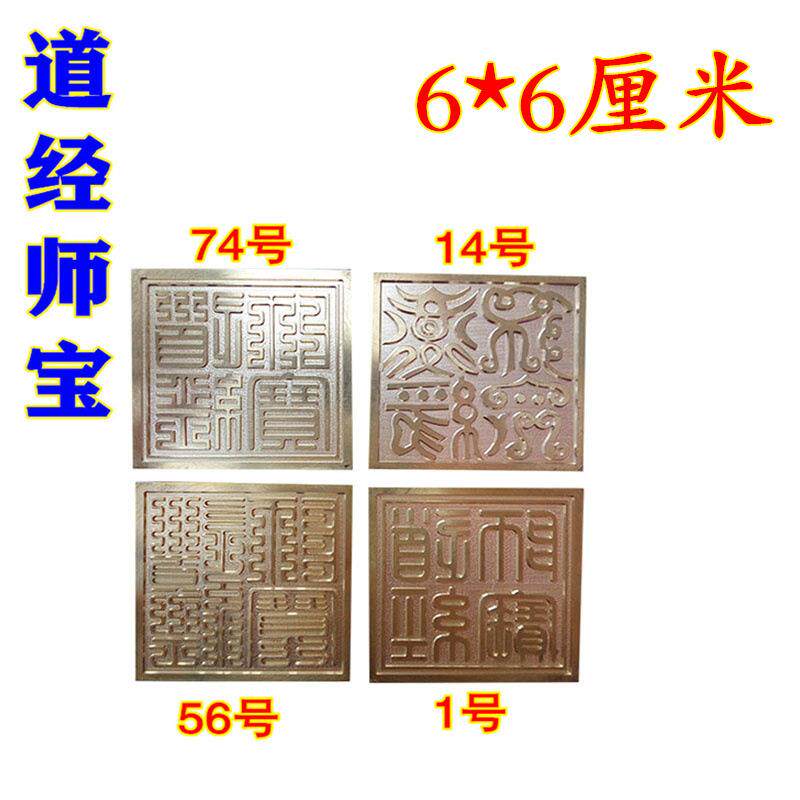 6公分铜印章印章道经师宝印三宝印6厘米印章6厘米