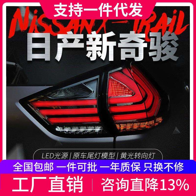 适用于14-19款新奇骏尾灯总成改装LED行车灯刹车灯转向灯后尾灯
