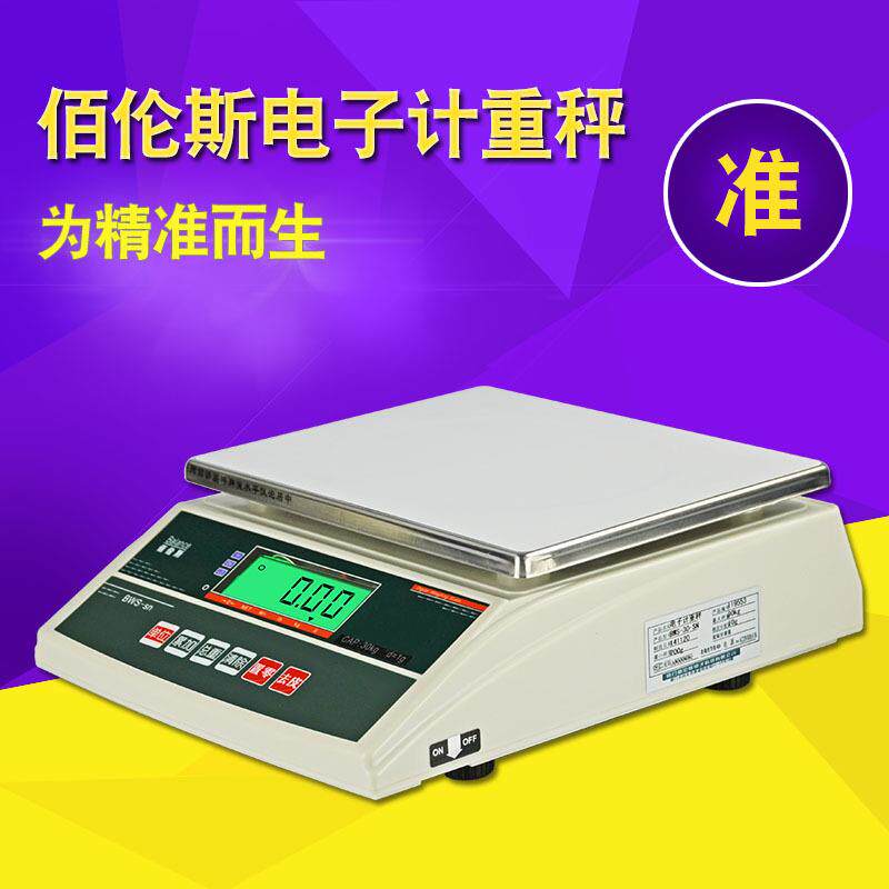 佰伦斯电子计重秤3kg6kg15kg30kg台秤桌称天平秤0.1g/1g工业称