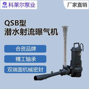 科耐特射流曝气机射流式潜水曝气机自吸式射流曝气机3KW