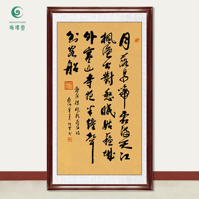 琢璞堂字画性空法师书法枫桥夜泊手绘临摹名人字画客厅装饰画