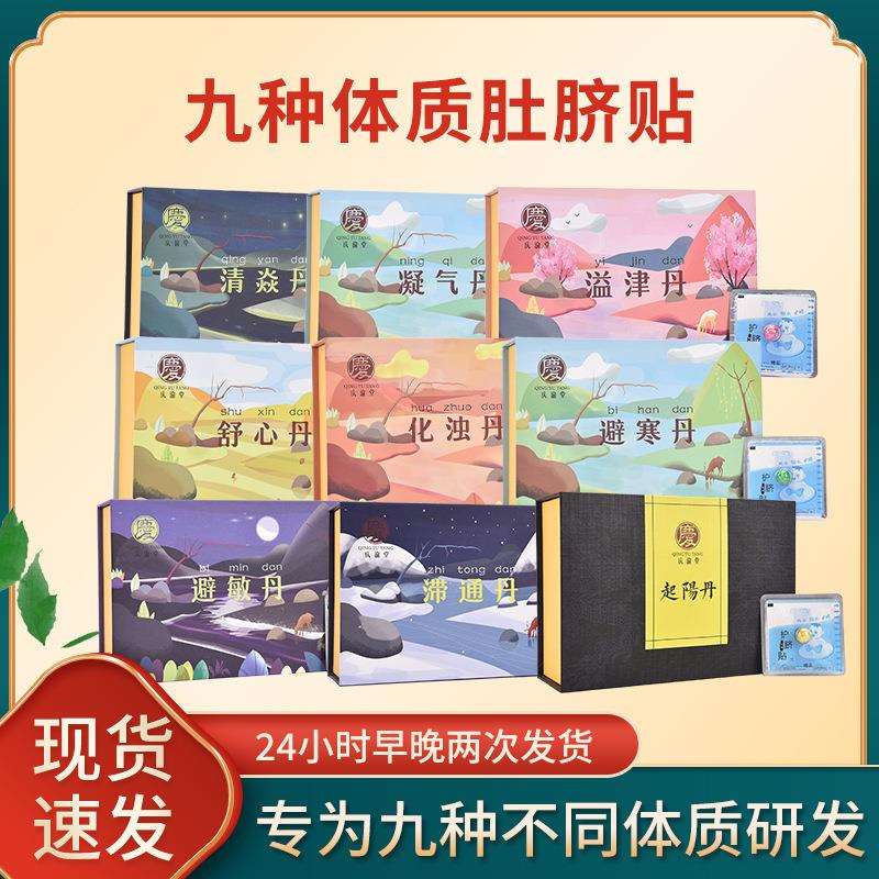 九种体质肚脐贴庆渝堂草本穴位艾脐贴为不同体质研发懒人肚脐贴