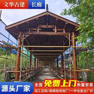 庭院景区古建防腐木文化长廊中式仿古实木屋檐飞檐实木水榭长廊