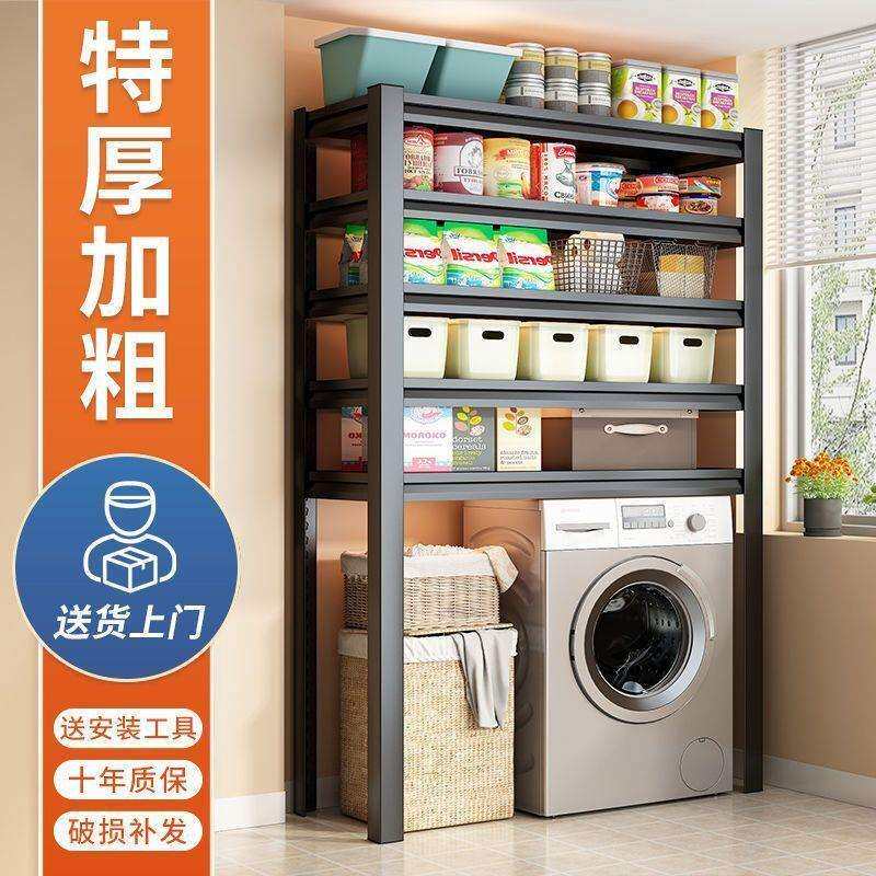 洗衣机置物架滚筒翻盖上方架子家用货架多层落地收纳架阳台储物架
