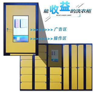 智能洗衣柜自助洗衣储物柜智能管理衣物柜共享衣物收取自助柜