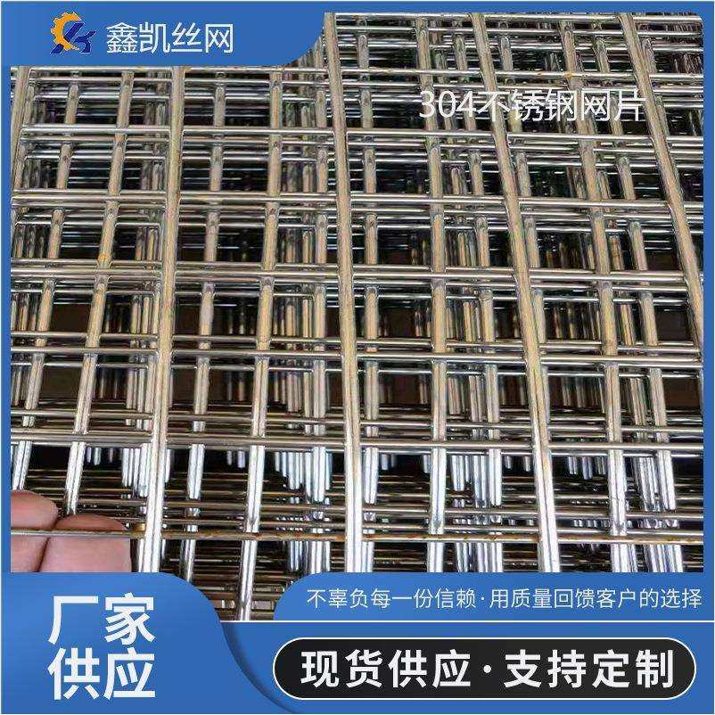 不锈钢电焊网片建筑防护网不锈钢网304金属编织筛网钢丝网