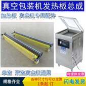 真空机加热条DZ 400型500型600型真空机发热板总成真空包装 机发热