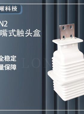 鸭嘴式扁触头盒JYN2-10Q630A-1250A手车式高压开关柜触头盒12KV